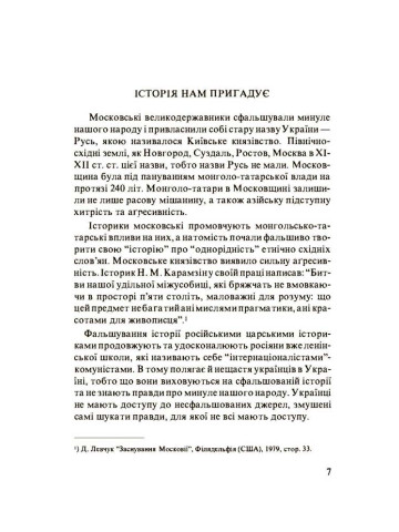 За нашу незалежність