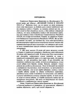 Великий голод в Україні 1932-1933