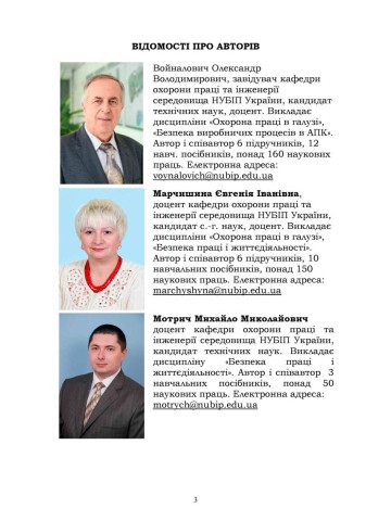 Охорона праці в галузі (для спеціальності «Харчові технології»). Навчальний посібник для студентів спеціальності «181 Харчові технології»