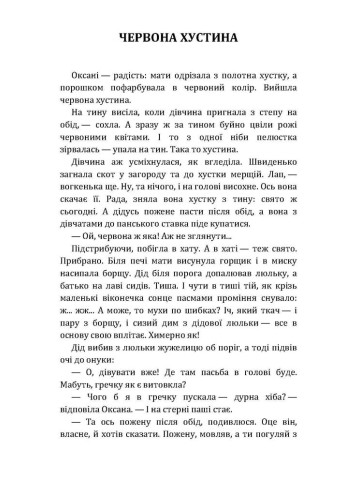 Пилипко. Червона хустка (збірник)