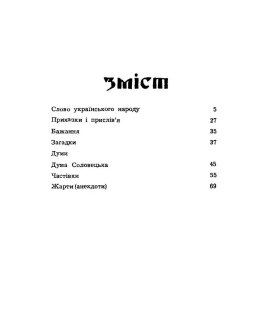 Народне слово. Збірник сучасного українського фольклору