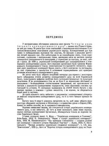 Історія українського кооперативного руху