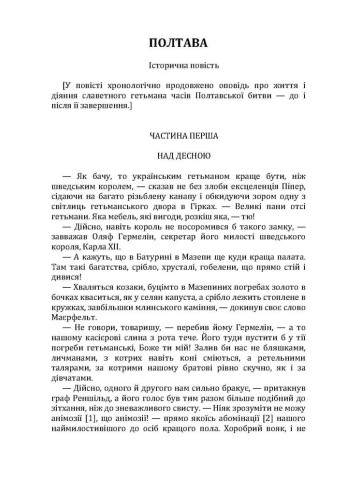 Полтава