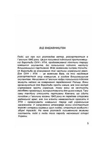 Неспокійна осінь. Роман
