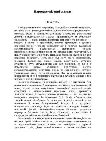 Народно-пісенні жанри