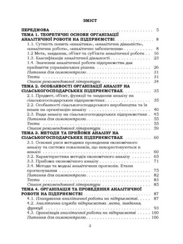 Організація аналітичної роботи в сільськогосподарських підприємствах