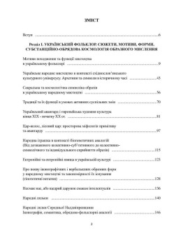 Міф. Фольклор. Форма. Образ