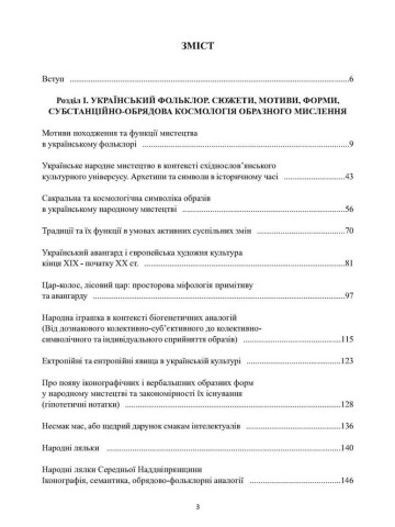 Міф. Фольклор. Форма. Образ