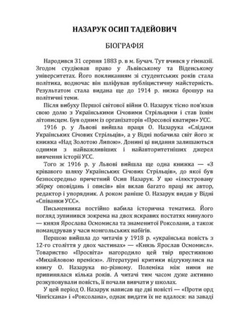 Роксоляна. Слово до українських людей доброї волі