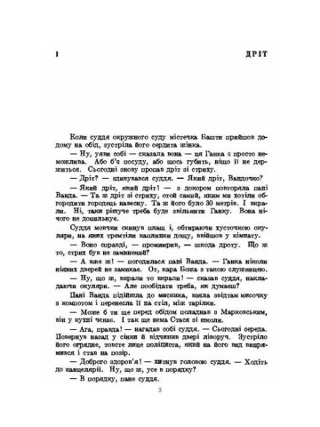 Стріл уночі