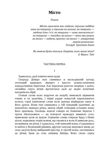 Місто