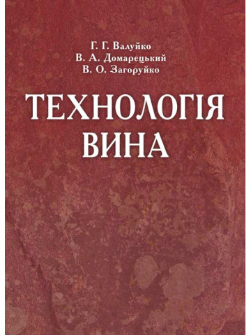 Технологія вина