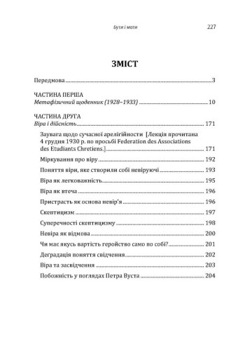 Бути і мати