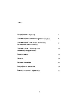 Коли ліс був наш батько.Спомини