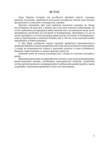Новели законодавства України в період правового режиму воєнного стану