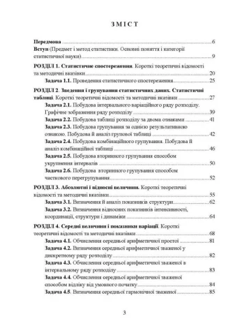 Практикум з правової статистики