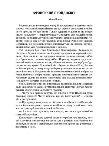 Твори. Том 1. Нечуй-Левицький