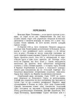 З поляками проти Вкраїни