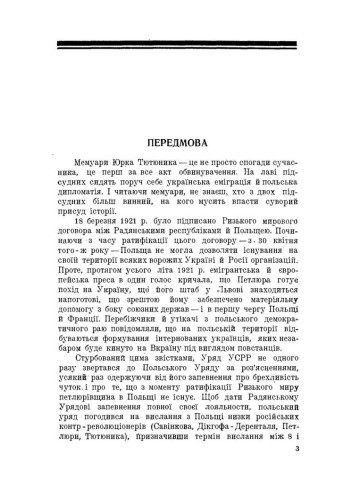 З поляками проти Вкраїни