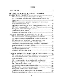 Елітознавство