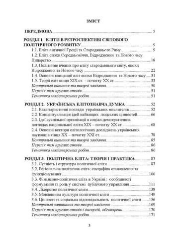 Елітознавство