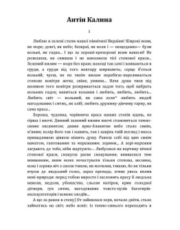 Антін Калина. Баба Явдоха. В день святої волі. І ми - люде