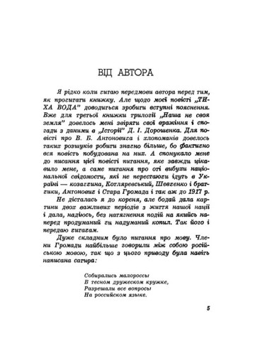 Тиха вода