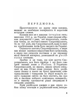 Скоропадщина