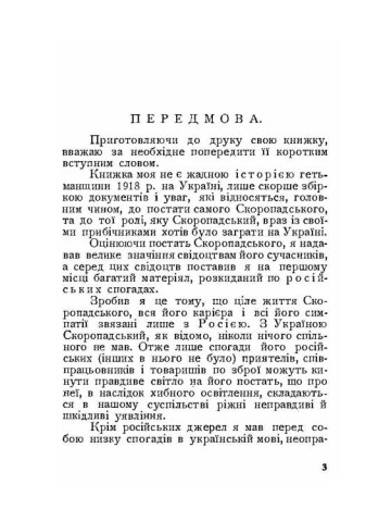 Скоропадщина