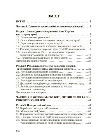 Основи охорони праці. 2-ге видання