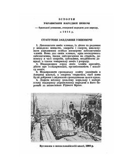 Історія української народної помочі в Америці і Канаді