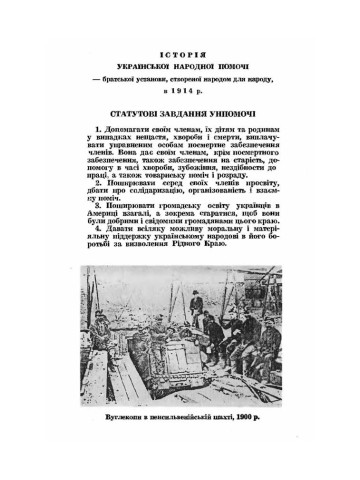 Історія української народної помочі в Америці і Канаді