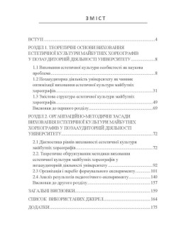 Вектори естетичної культури хореографів