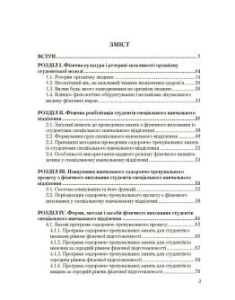 Фізичне виховання. Навчальний посібник рекомендовано МОН України