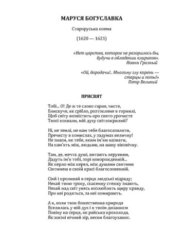 Маруся Богуславка
