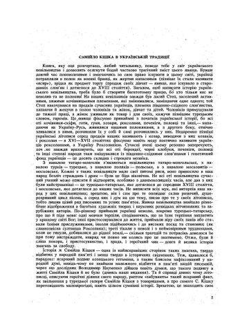 Самійло Кішка. Історичні думи, оповідання