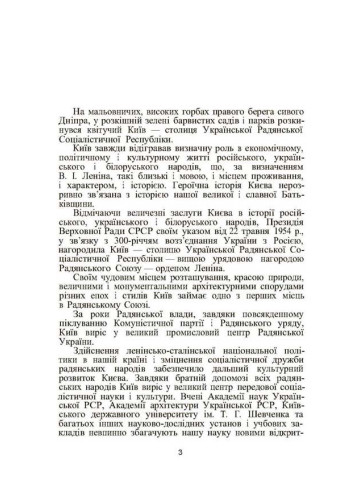 Київ