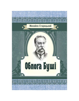 Облога Буші