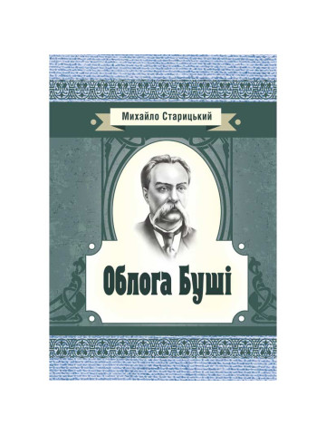 Облога Буші
