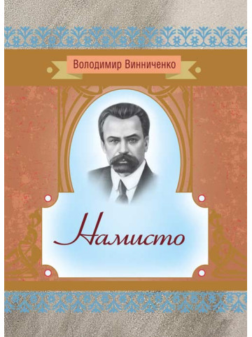 Намисто