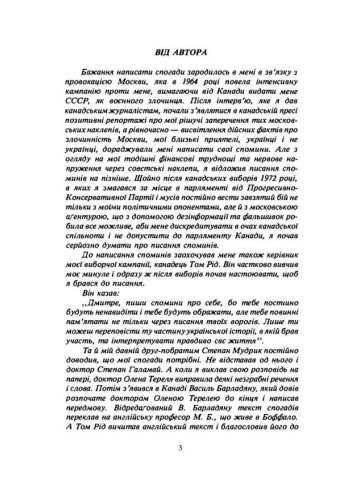 Спогади нерозстріляного