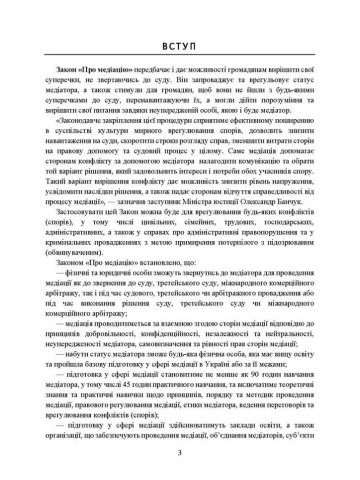 Медіація в Україні. Закон України «Про медіацію». Судова медіація за судовим законодавством