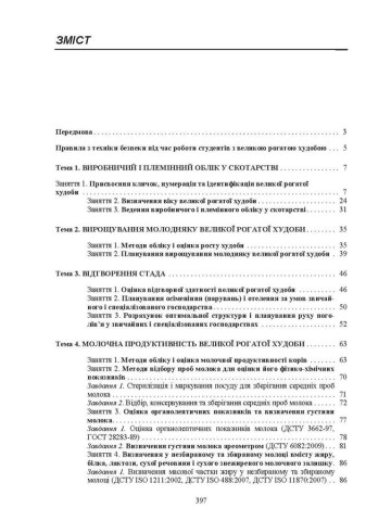 Технологія виробництва молока і яловичини. Практикум. Навчальний посібник рекомендовано МОН України