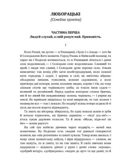Люборацькі