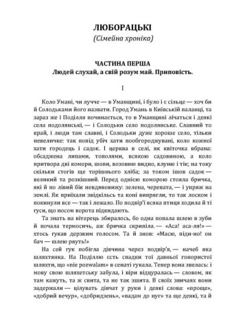 Люборацькі