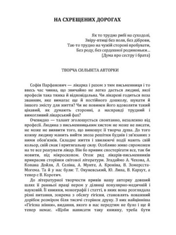 На схрещених дорогах