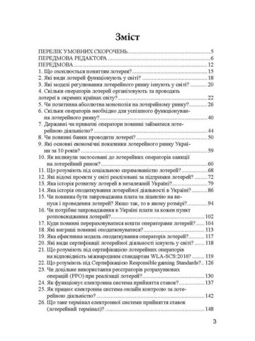 Лотереї: 50 питань і відповідей науково-практичне видання