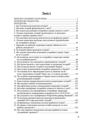 Лотереї: 50 питань і відповідей науково-практичне видання