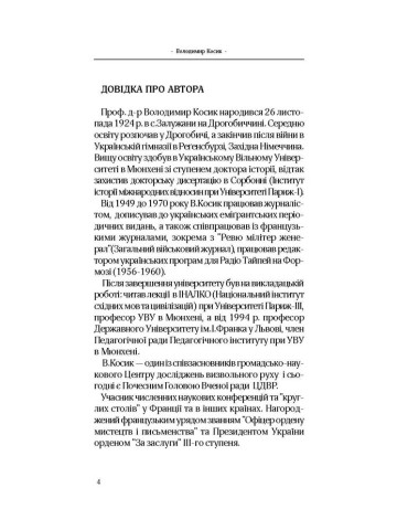Боротьба за незалежність України в 1938-1941 роках. Втрати України у Другій світовій війні