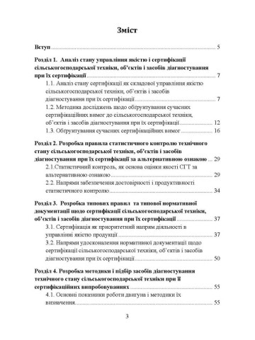 Теоретичне обґрунтування об’єктів і засобів діагностування при їх сертифікації